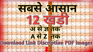 Hindi English Barakhadi / हिंदी बारहखड़ी/हिंदी इंग्लिश में बारहखड़ी कैसे लिखे/बारहखड़ी कैसे याद करे/