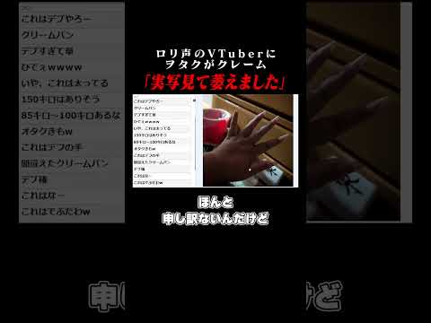 ロリ声VTuberの『身体の写真』を見てオタクが激怒ｗｗｗｗｗｗ