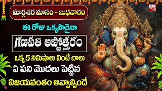 Vighneshwara Ashtothara Shathanamavali | Lord Ganesh Powerful songs | Telugu Bhakti Songs 2024