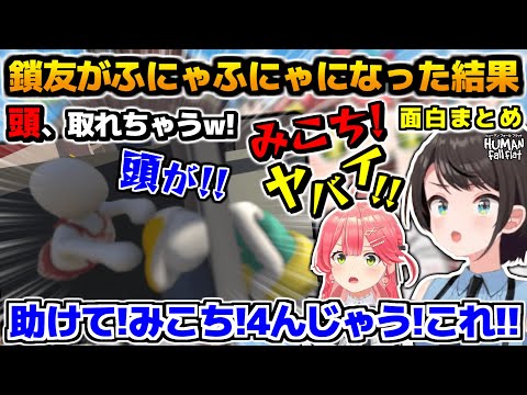 鎖友がふにゃふゃになった結果が面白すぎる、面白まとめ【ホロライブ切り抜き/#みこスバ/大空スバル/さくらみこ/2024.12.10】