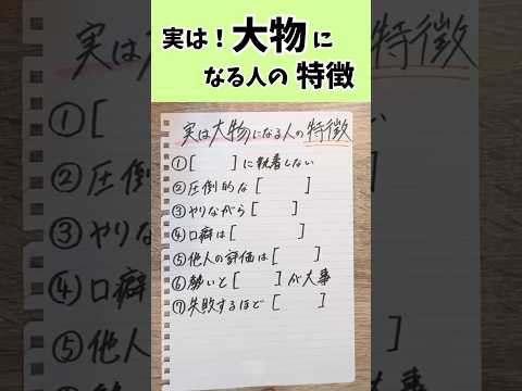 大物になる人にはこんな共通点があった😳😳#転職 #転職活動 #面接 #面接対策 #第二新卒 #shorts