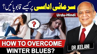 How To Overcome Winter Blues? | سرمائی اداسی پر کیسے قابو پائیں؟ | सर्दी की उदासी | By @drjeelani