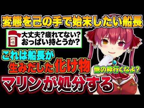 マリン船長が絶望するレベルの変態リスナーまとめpart9【宝鐘マリン/ホロライブ切り抜き】