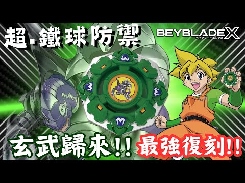 堅甲戰龜S開箱&改造配置★ ベイブレードX 戰鬥陀螺X世代 Beyblade X★《EP68》 BX00 堅甲戰龜S ドラシエルシールドDracielShield