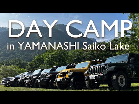 [JEEP WRANGLER][CAMP]ラングラー7台で西湖デイキャンプ 本編