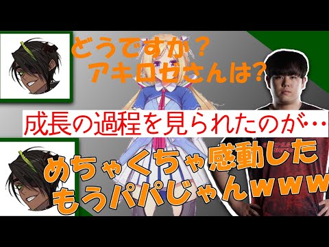 【アキロゼ】ひぐち村長がアキロゼに対して思っていることを語る