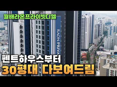 '미친 커뮤니티'월배지구 대장 아파트 펜트하우스부터 30평대까지 다보여드립니다!I월배라온프라이빗디엘I