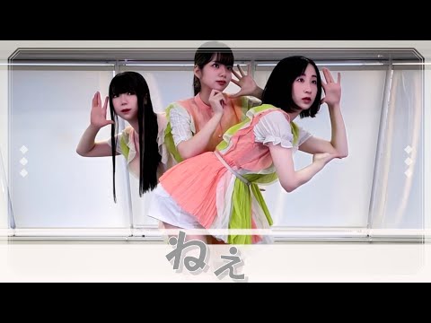 【なぎまるもね】 Perfume「ねぇ」 【踊ってみた】