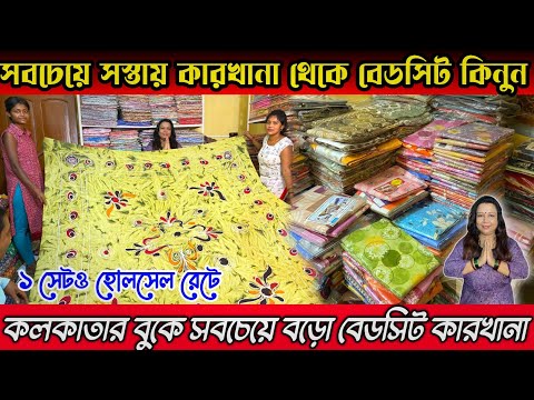 Bedsheet Wholesale Market|Bedsheet Wholesale Market In Kolkata|Nighty Wholesale Market In Kolkata|||