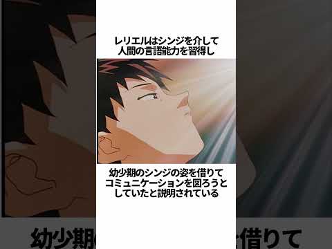 【エヴァンゲリオン】第12使徒レリエルの興味深い雑学【総集編】 #EVANGELION #EVA エヴァ