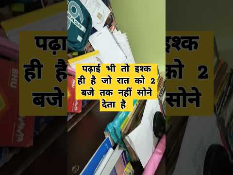 असली मोहब्बत तो इन्हीं से है मुझे #studylover#librarylovers #bhijpuriallviralvideo #educationalvideo