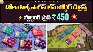 #madina లో  సంక్రాంతి డబుల్ ధమాకా  Offers  ||  Saree కొన్నండి Gifts ఇంటికి పట్టుకెళ్లండి