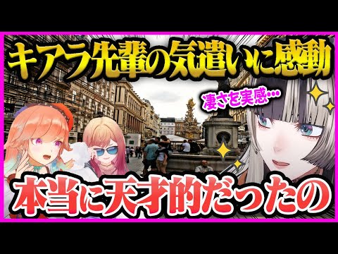 【儒烏風亭らでん】キアラ先輩のプロフェッショナルなガイドとオーストリアのさまざまな出来事に大興奮の"らでんちゃん"【儒烏風亭らでん/らでん/ホロライブ/ReGLOSS】