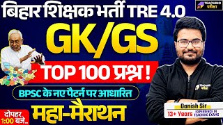 BPSC TRE 4 GK GS Marathon | BPSC TRE 4 GK GS | BPSC TRE 4.0 GK GS top 100 Questions Marathon