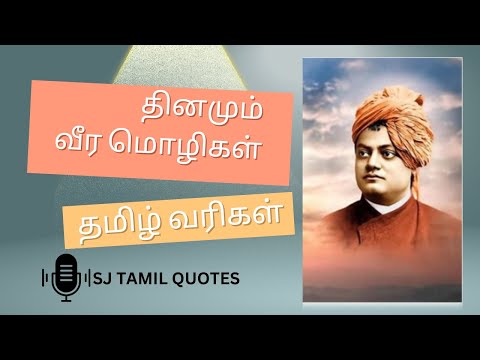 தினமும் வீர மொழிகள்| Motivational Quotes in Tamil.#tamilquotes #motivation #narsindhai #quotes #life