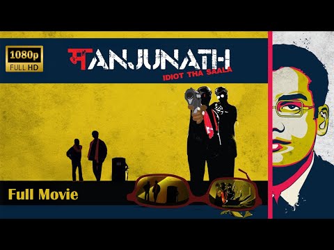 Manjunath | मंजूनाथ | Full Movie 🎥 Sasho Satiiysh Saarathy, Seema Biswas, Divya Dutta