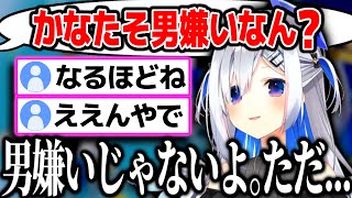 男の子について話すかなたそ【ホロライブ/ 切り抜き/天音かなた】