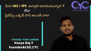 మీరు IAS / IPS  అవ్వాలి అనుకుంటున్నారా ?| top upsc coaching in hyderabad | Vanya Raj |CYC