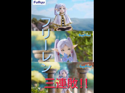 フリーレン三連敗⁉️orz デスク、ルミナ、ヌースト