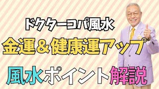 【ラクして金運&健康運アップさせたい方におススメ♪】スタッフ私物も大公開！