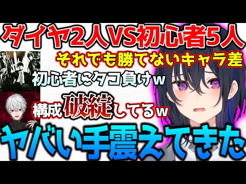 ダイヤ2人でも勝てない相手の構成に絶望するチームk4sen【ぶいすぽっ！切り抜き】