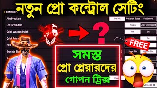 নতুন প্রো কন্ট্রোল সেটিং 2022 Free Fire Setting Full Details 2022