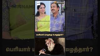 பெரியார் யாருக்கு உழைத்தார்? | SP Lakshmanan Interview | Seeman | Periyar | NTK