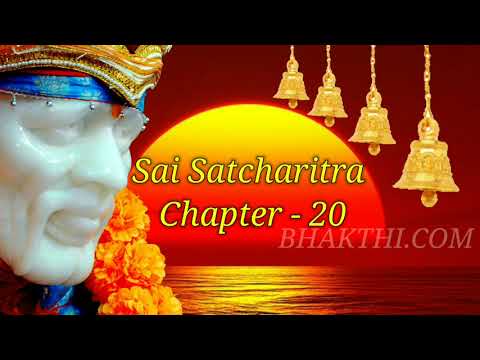 Sri Sai Satcharitra Chapter-20 || శ్రీ సాయి సచ్చరిత్రము అధ్యాయము-20 || Shirdi Sai Baba