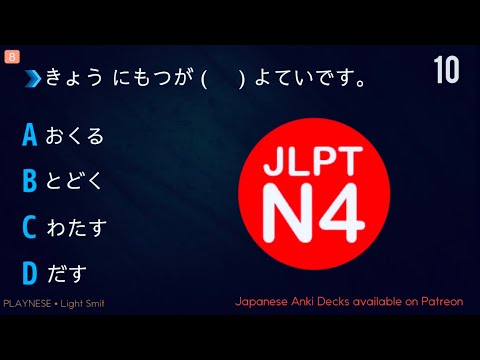 JLPT N4 Test Preparation Quiz (Vocabulary) [#1]