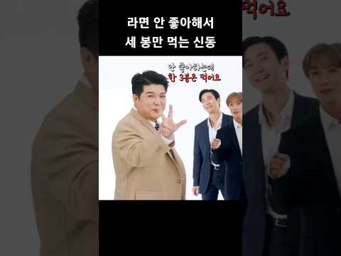 슈퍼주니어 신동 편식(?)