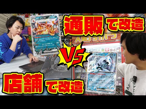 【ポケカ】オンラインvsオフライン!! バトルマスターデッキ改造バトル(リザードンex vs パオジアンex /買い物編)