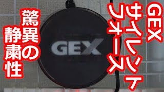 【アクアリウム・エアポンプ】GEX サイレントフォース2000S、驚異の静粛性！