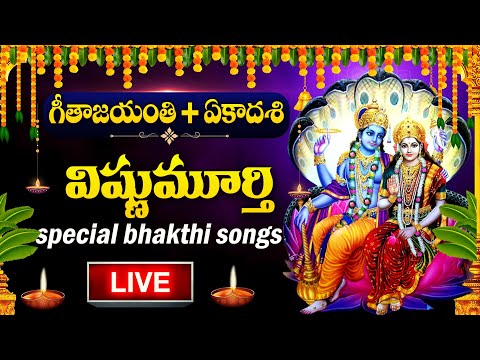 Live: Ekadashi Special - Vishnu Sahasranamam | Lord Vishnu Devotional Songs | Telugu Bhakti Patalu