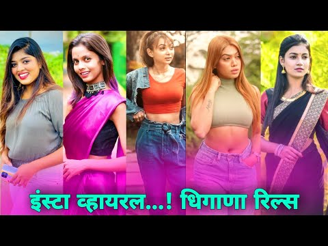 Marathi Instagram Reels | Marathi Reels || Marathi Tik Tok Video || Trending Insta Reels |