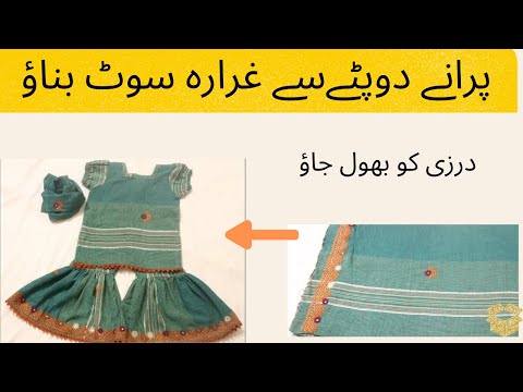 baby Gharara Cutting And Stitching Step By Step Tutorial || Baby gharara tutorial