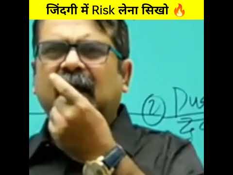 जिंदगी में Risk लेना सिखों 🔥। Ojha Sir Motivation। #upsc #ojhasir #risk #lbsnaa #ias