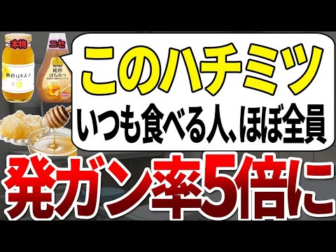 【ゆっくり解説】医者は絶対食べない！発がん薬物が5倍混入した偽ハチミツの特徴