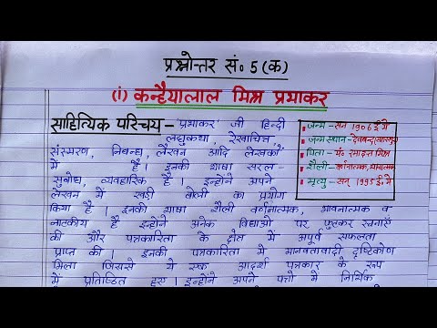 कन्हैयालाल मिश्र प्रभाकर का साहित्यिक परिचय | Kanhaiya Lal Mishra Prabhakar ka Sahityik Parichay