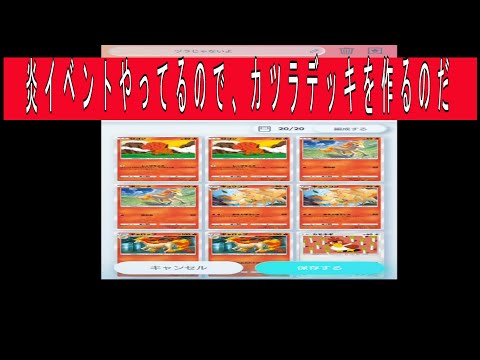 【ポケポケ】イベントでカツラデッキがすぐに作れるぞー。　#ポケポケ