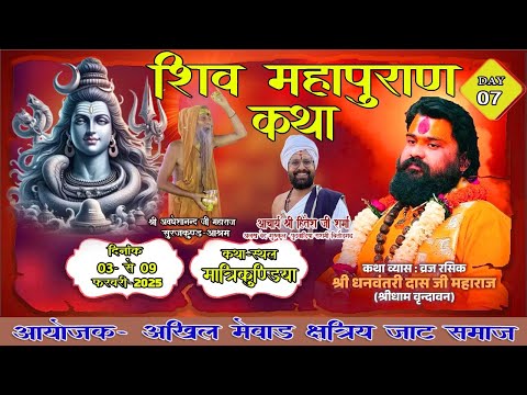 LIVE🔴मातृकुंडिया🔴DAY-07 श्री शिव महापुराण कथा व्यास _ श्री धनवंतरी दास जी महाराज (श्री धाम वृंदावन )