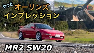 【MR2 SW20 】オーリンズに交換後のロードインプレッション　OHLINS  RS★R Ti2000スプリング