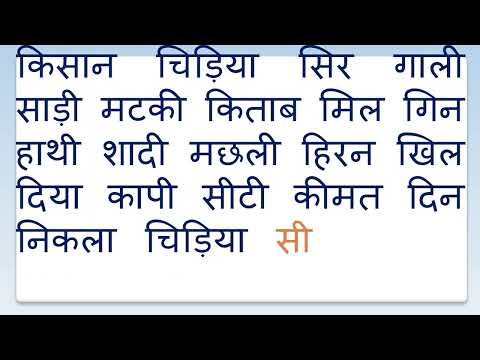 ई की मात्रा वाले शब्द | बड़ी ई की मात्रा वाले शब्द | इ की मात्रा वाले शब्द | छोटी इ की मात्रा वाले