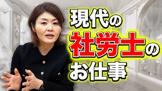 【社労士】社会保険労務士の仕事って？