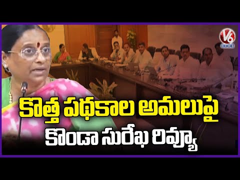 Minister Konda Surekha Review On Implementation Of New Schemes | Warangal | V6 News