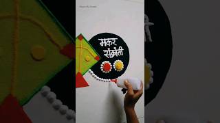 संक्रांती विशेष रांगोळी || Makar Sankranti Rangoli || संक्रांती स्पेशल रांगोळी डिझाईन्स