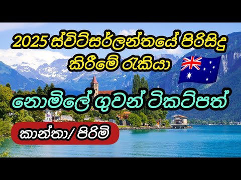 2025 ස්විට්සර්ලන්තයේ පිරිසිදු කිරීමේ රැකියා. අවු.18-60 දක්වා cleaning foreign jobs in Switzerland