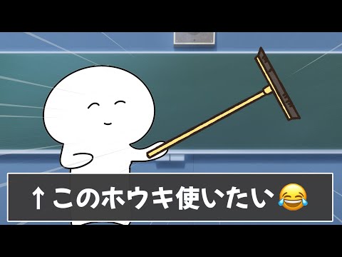 みんなの学校あるあるが分かりすぎて懐かしいｗｗｗ【ツッコミ】【あるある】