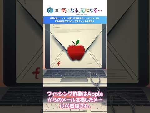 【要注意】Appleをかたるフィッシングの報告が増加中