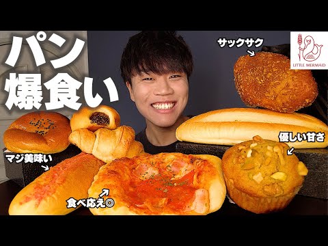 【大食い】リトルマーメイドのパン屋で好きなだけ食べたら美味し過ぎたwww