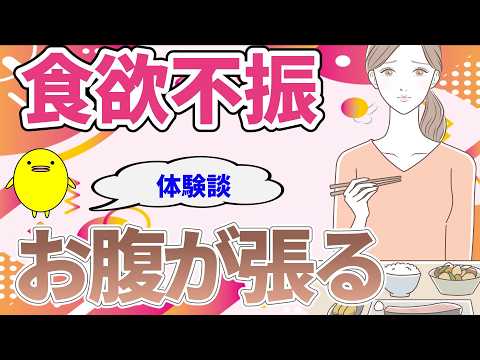 食欲不振でお腹が張り早朝覚醒がある方の体質の特徴と自然療法